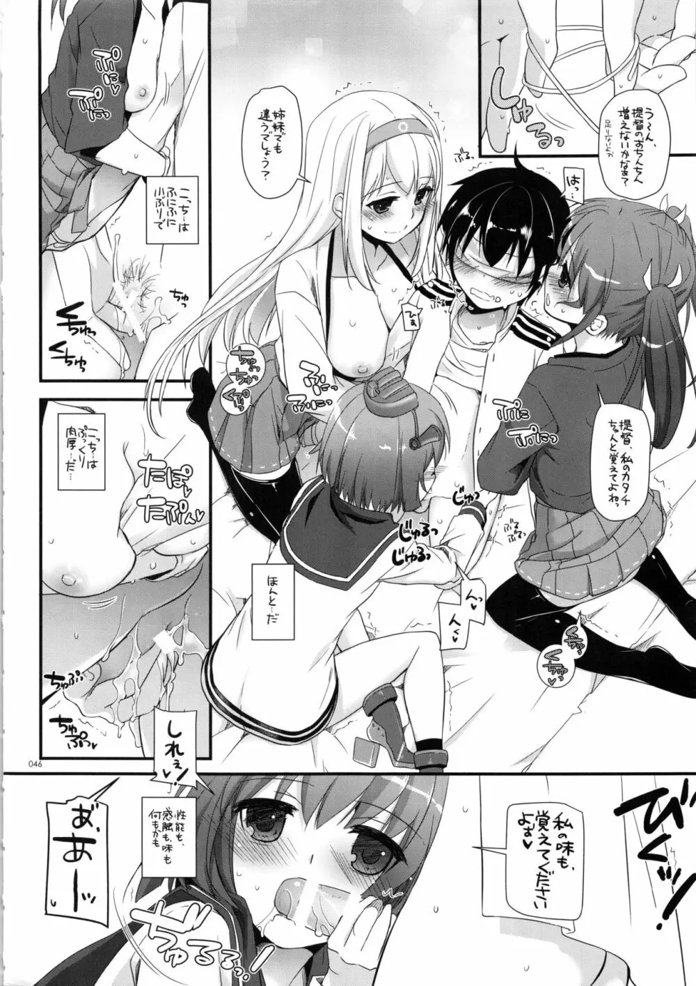 DL-艦娘総集編 - page45