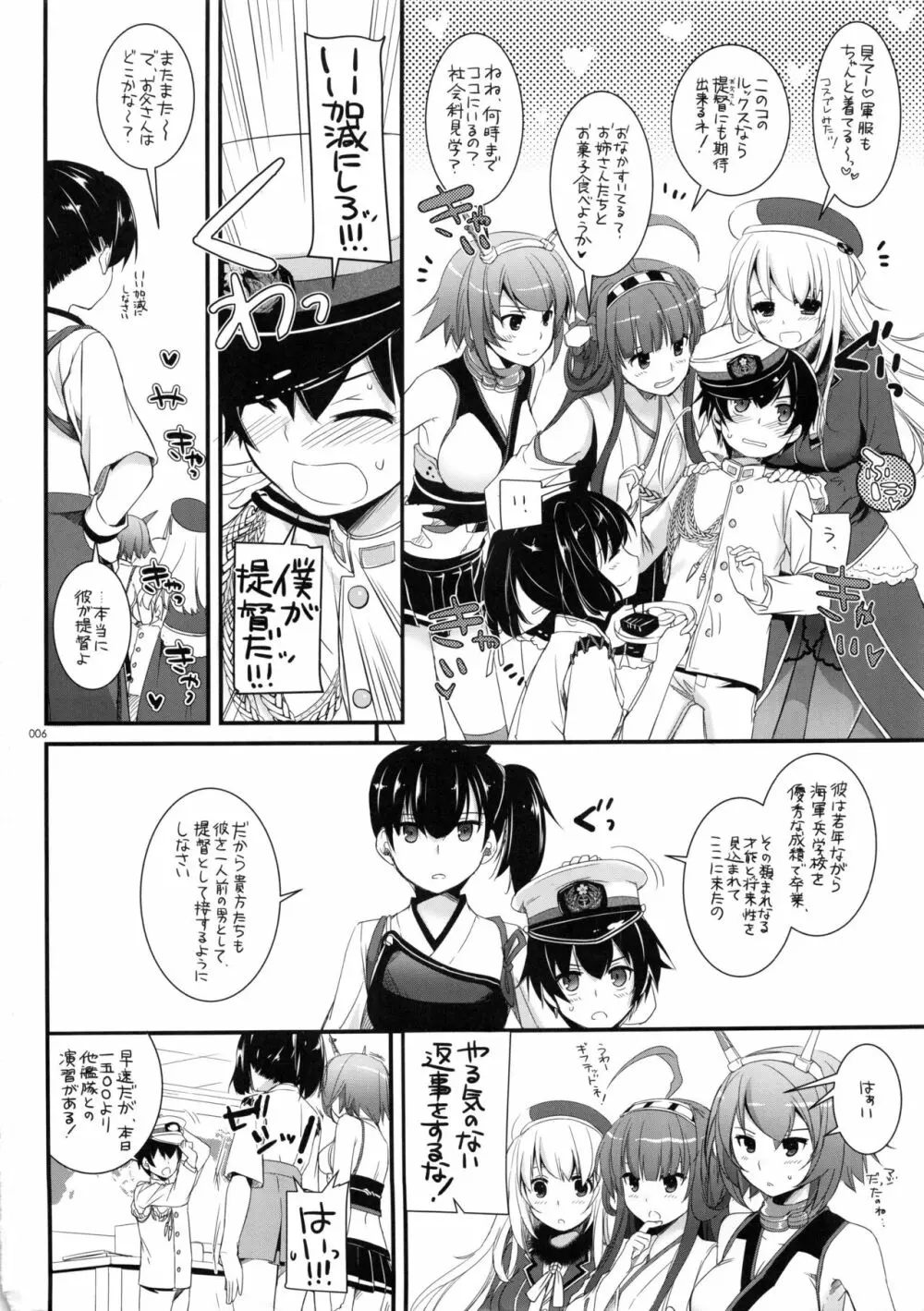 DL-艦娘総集編 - page5