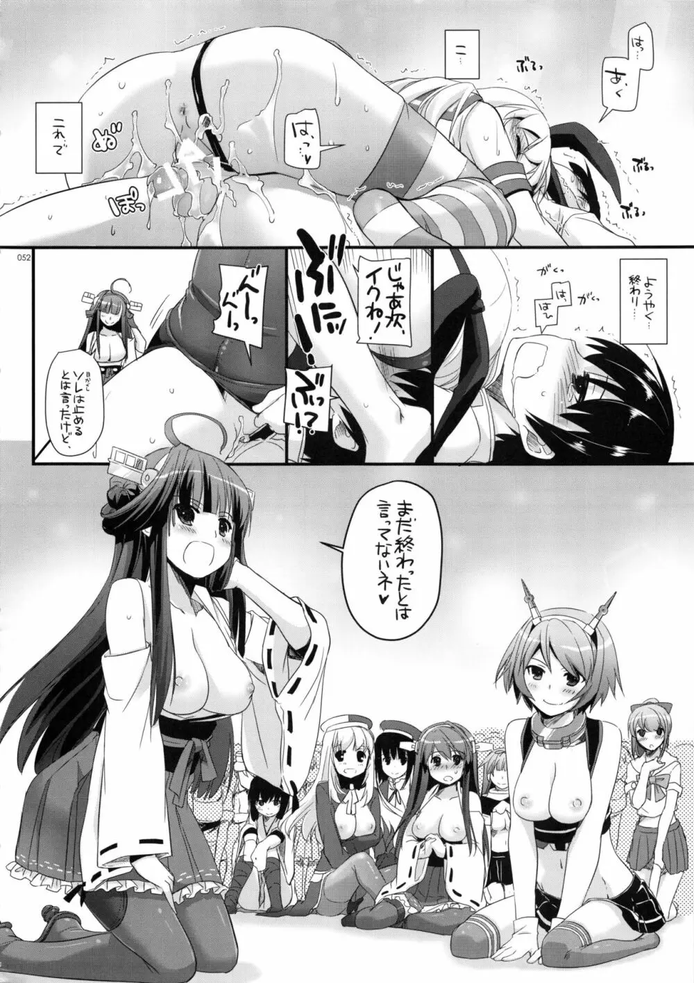 DL-艦娘総集編 - page51