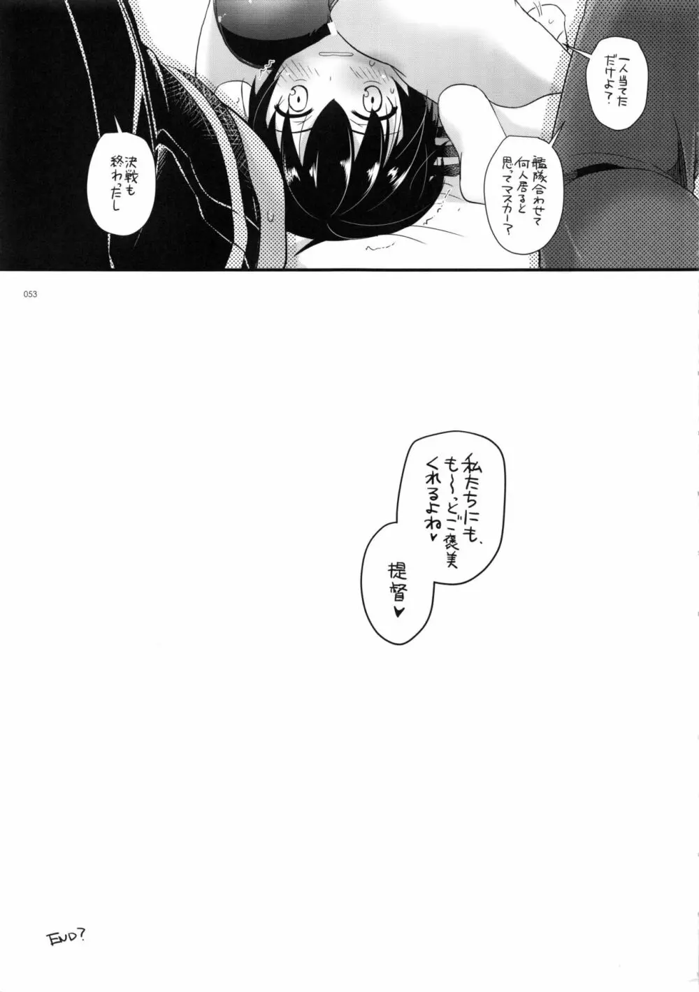 DL-艦娘総集編 - page52