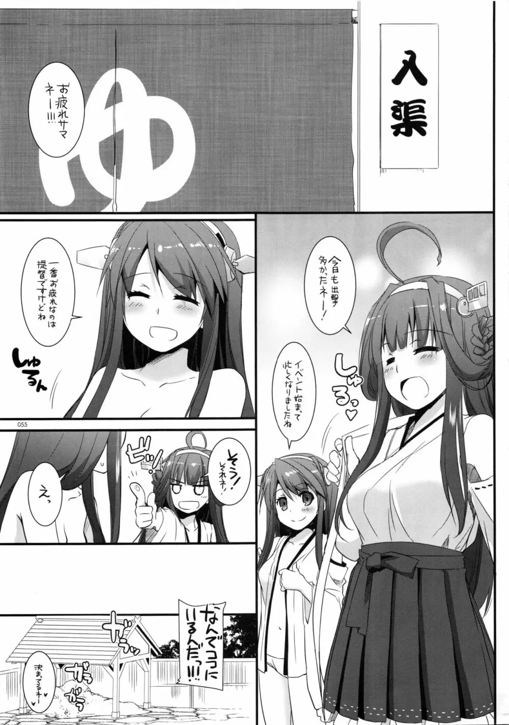 DL-艦娘総集編 - page54