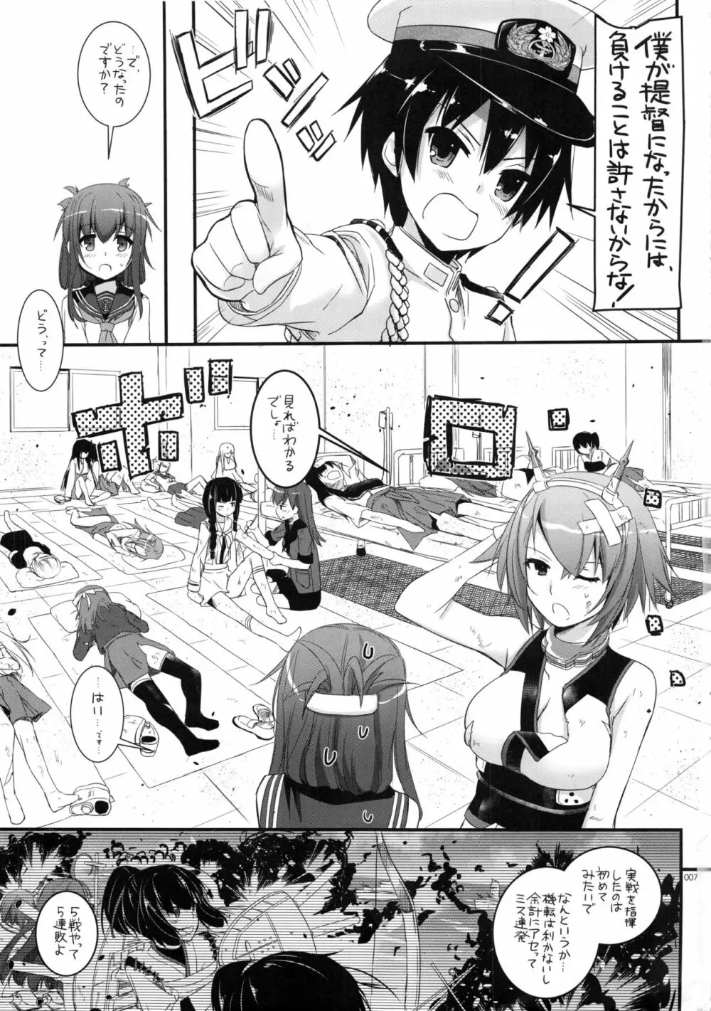 DL-艦娘総集編 - page6