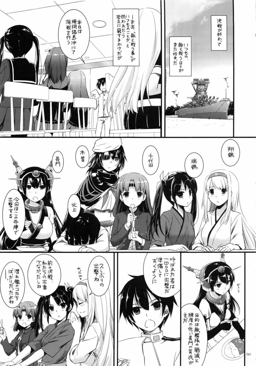 DL-艦娘総集編 - page60