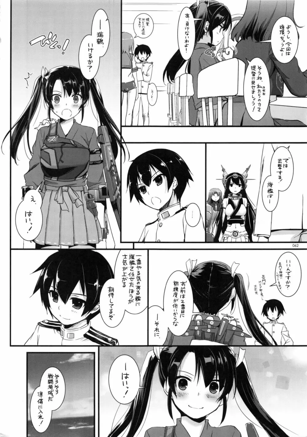 DL-艦娘総集編 - page61