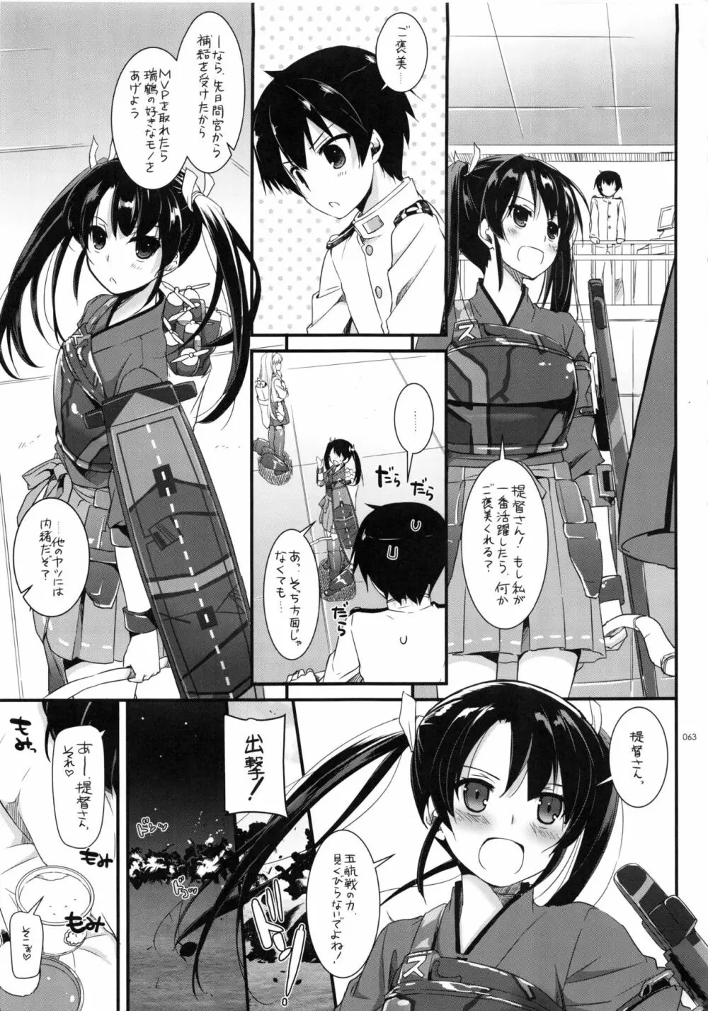 DL-艦娘総集編 - page62