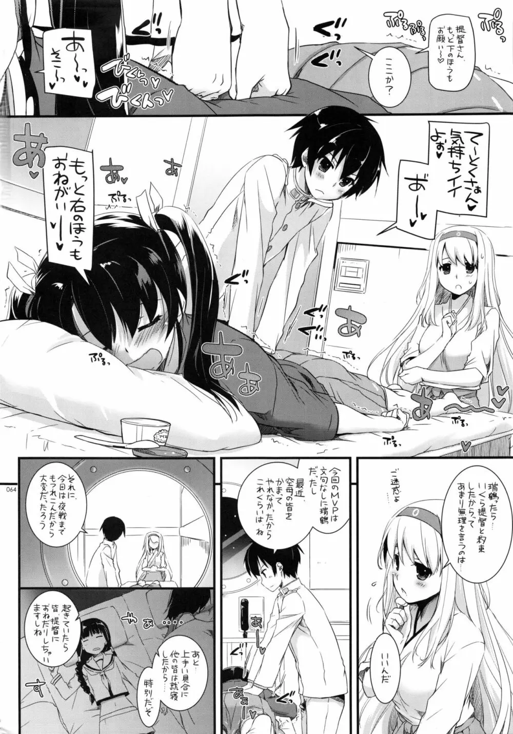 DL-艦娘総集編 - page63