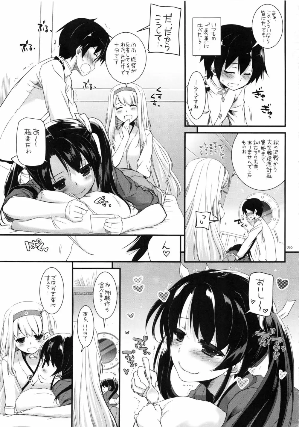 DL-艦娘総集編 - page64