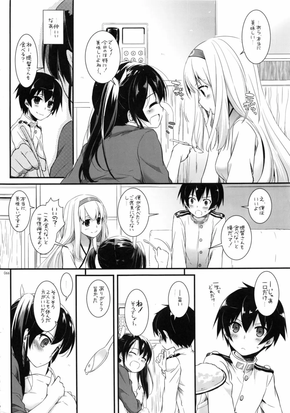 DL-艦娘総集編 - page65