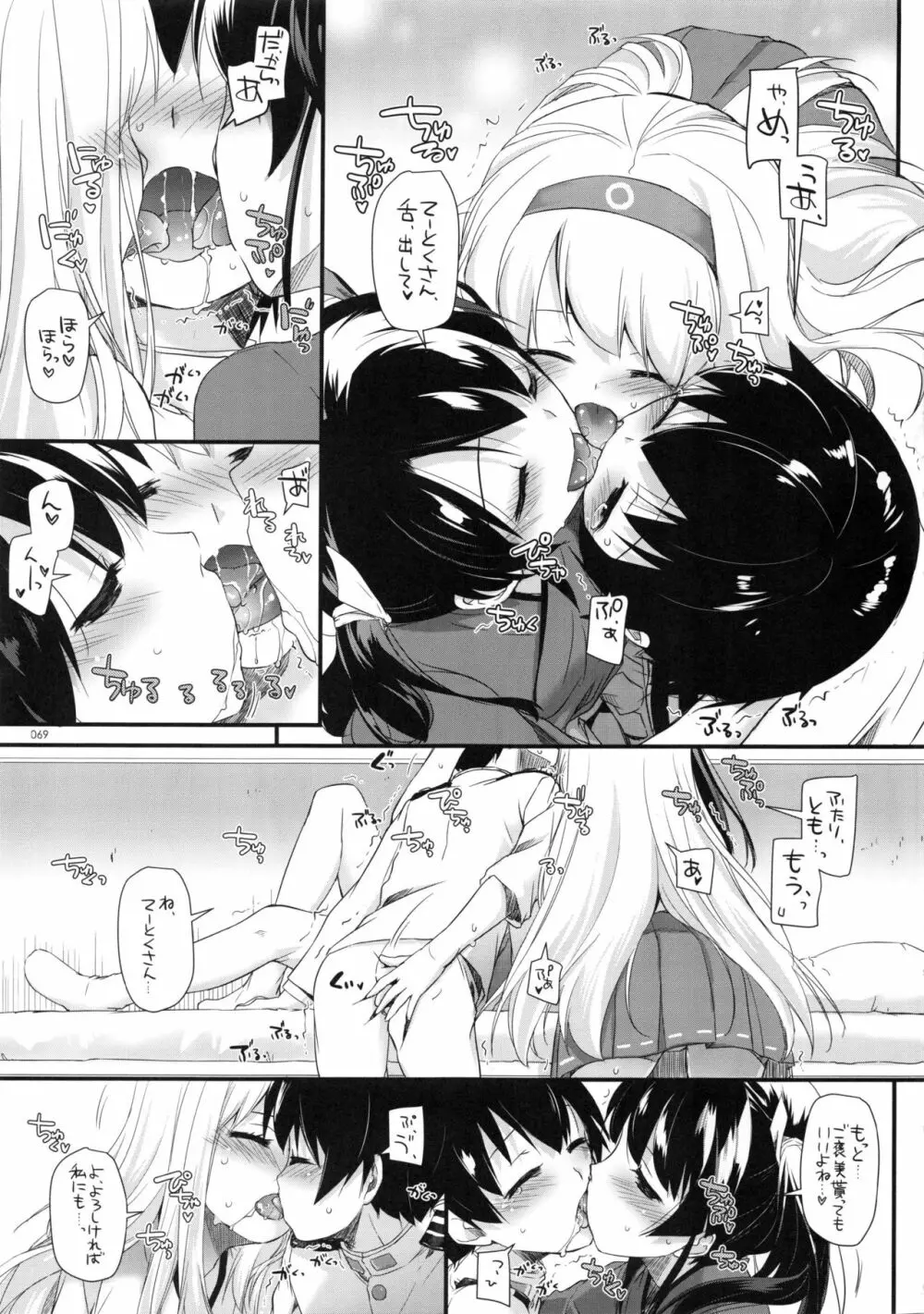 DL-艦娘総集編 - page68