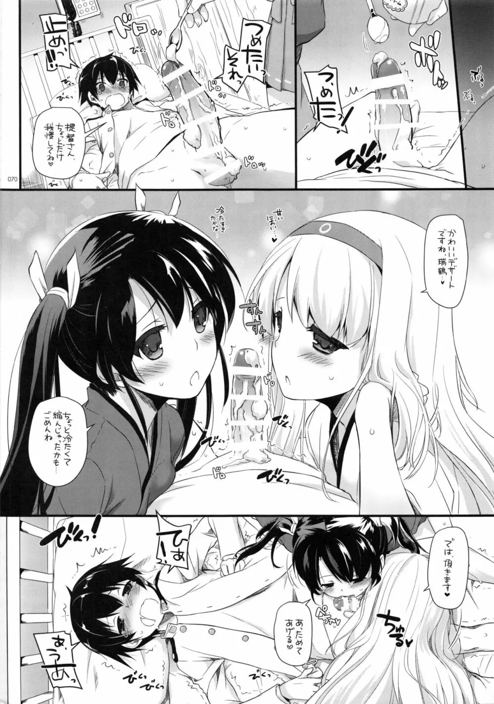 DL-艦娘総集編 - page69