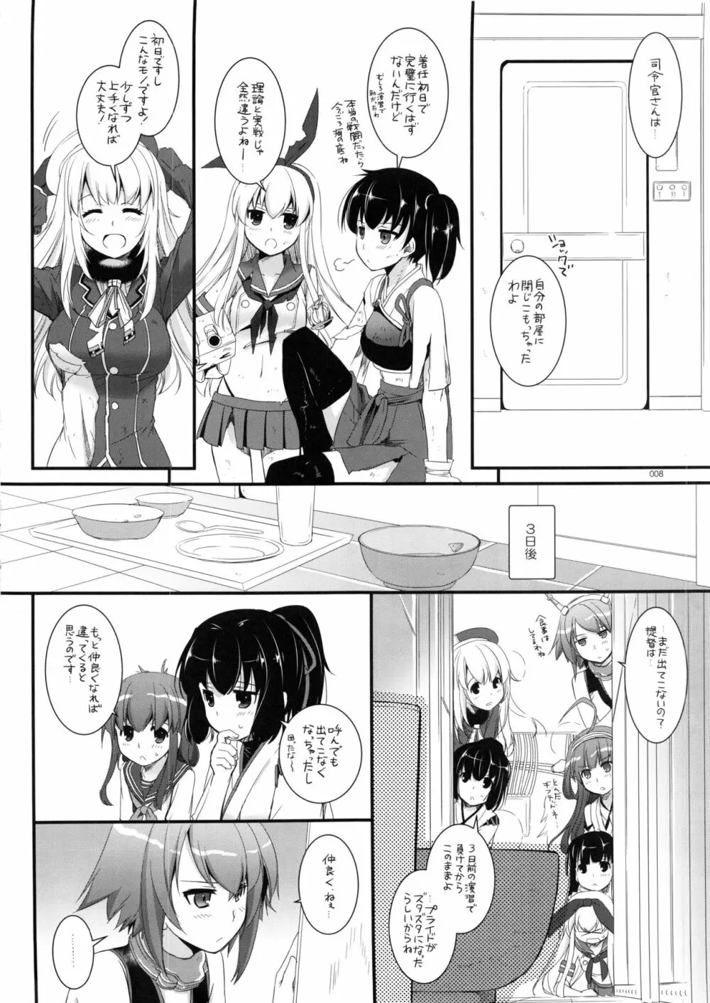 DL-艦娘総集編 - page7