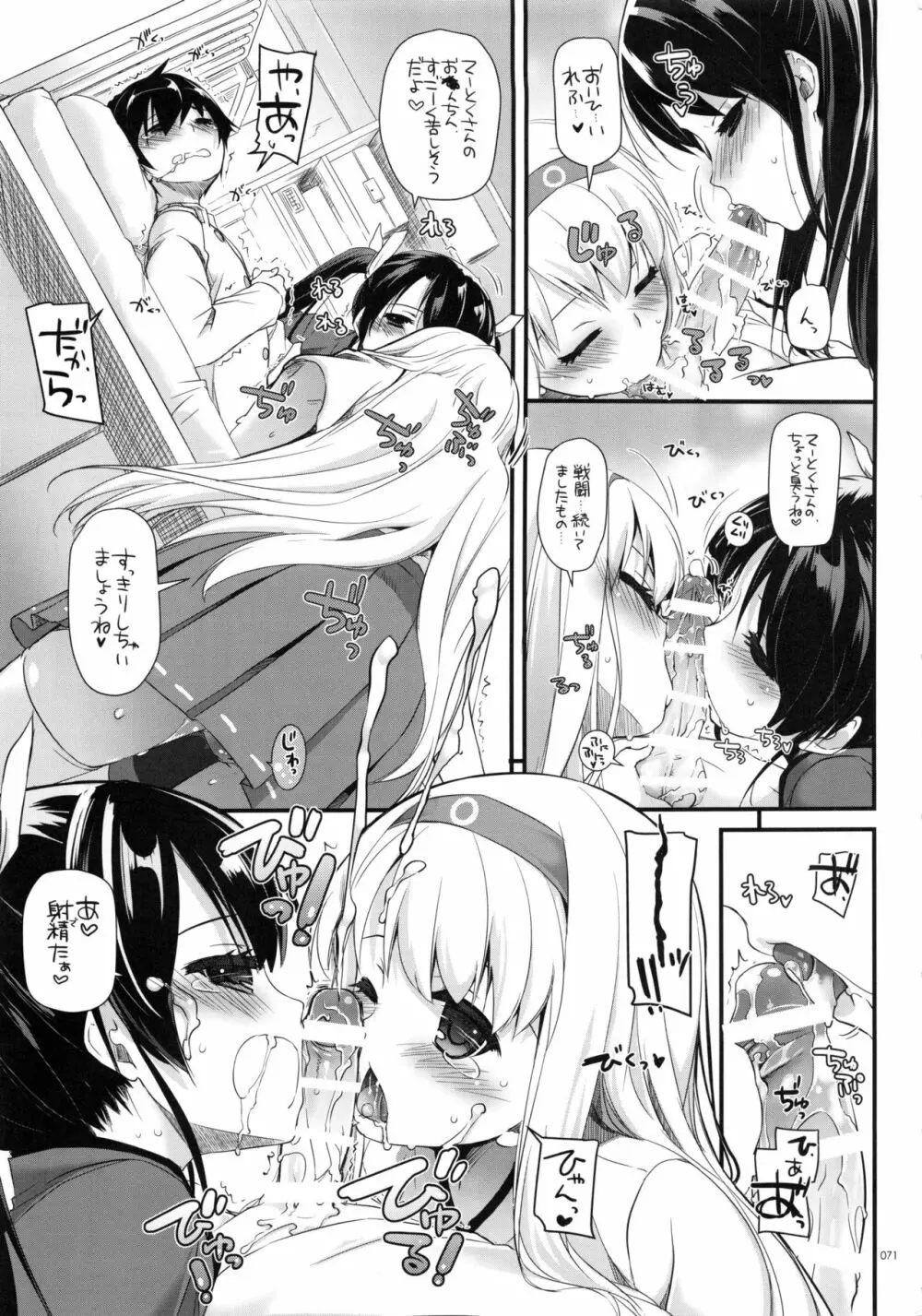 DL-艦娘総集編 - page70