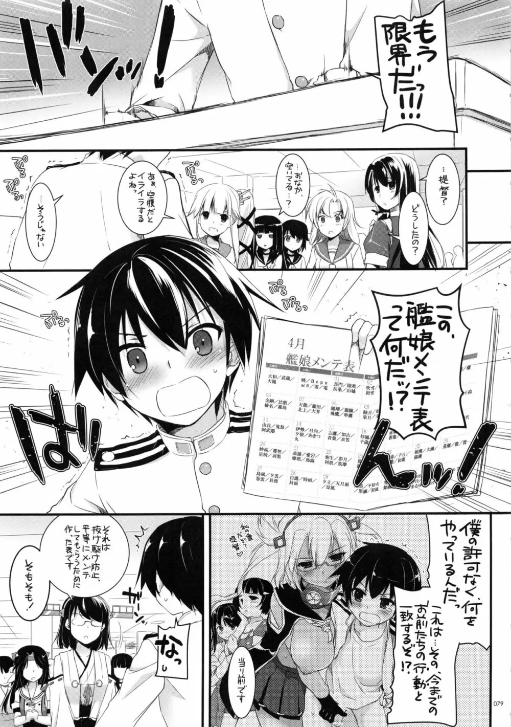 DL-艦娘総集編 - page78