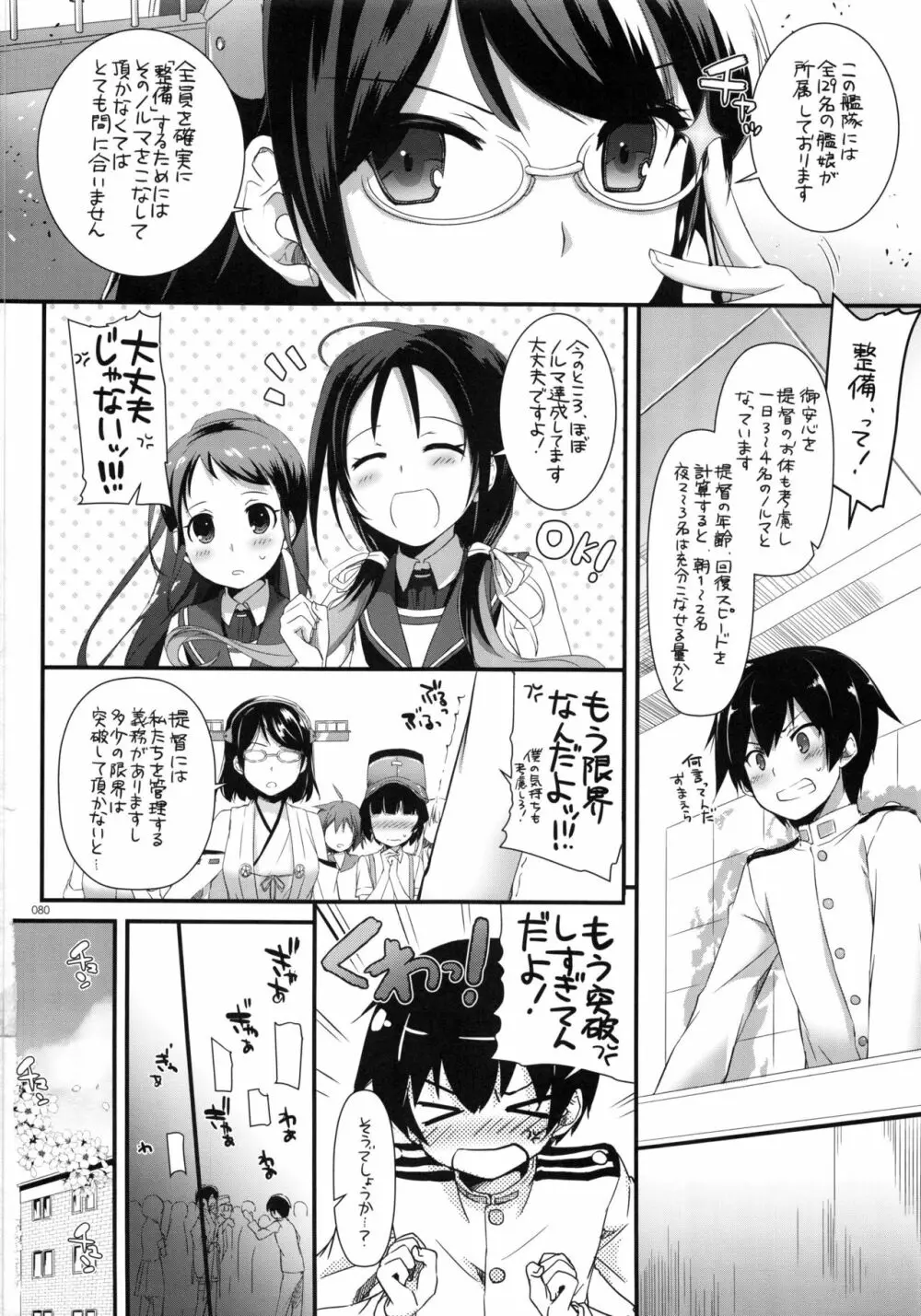 DL-艦娘総集編 - page79