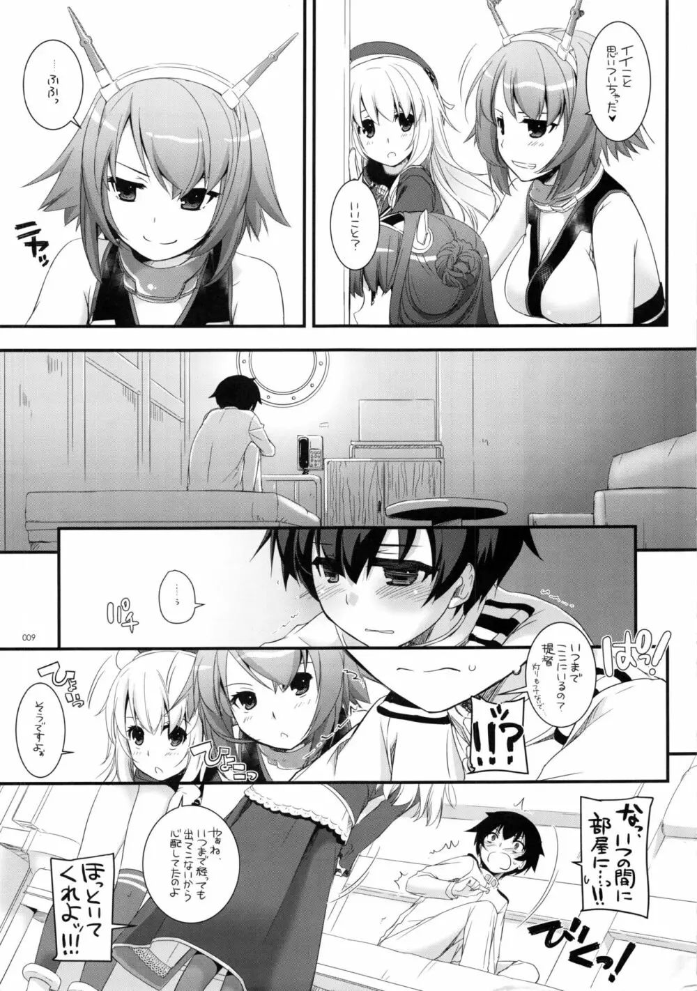 DL-艦娘総集編 - page8