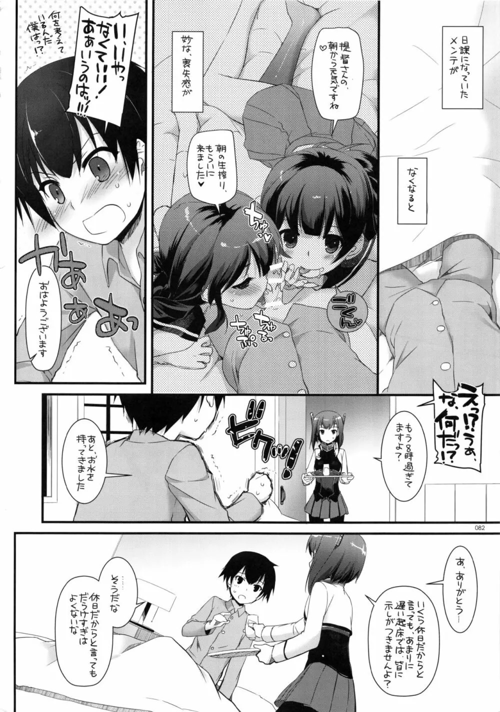 DL-艦娘総集編 - page81