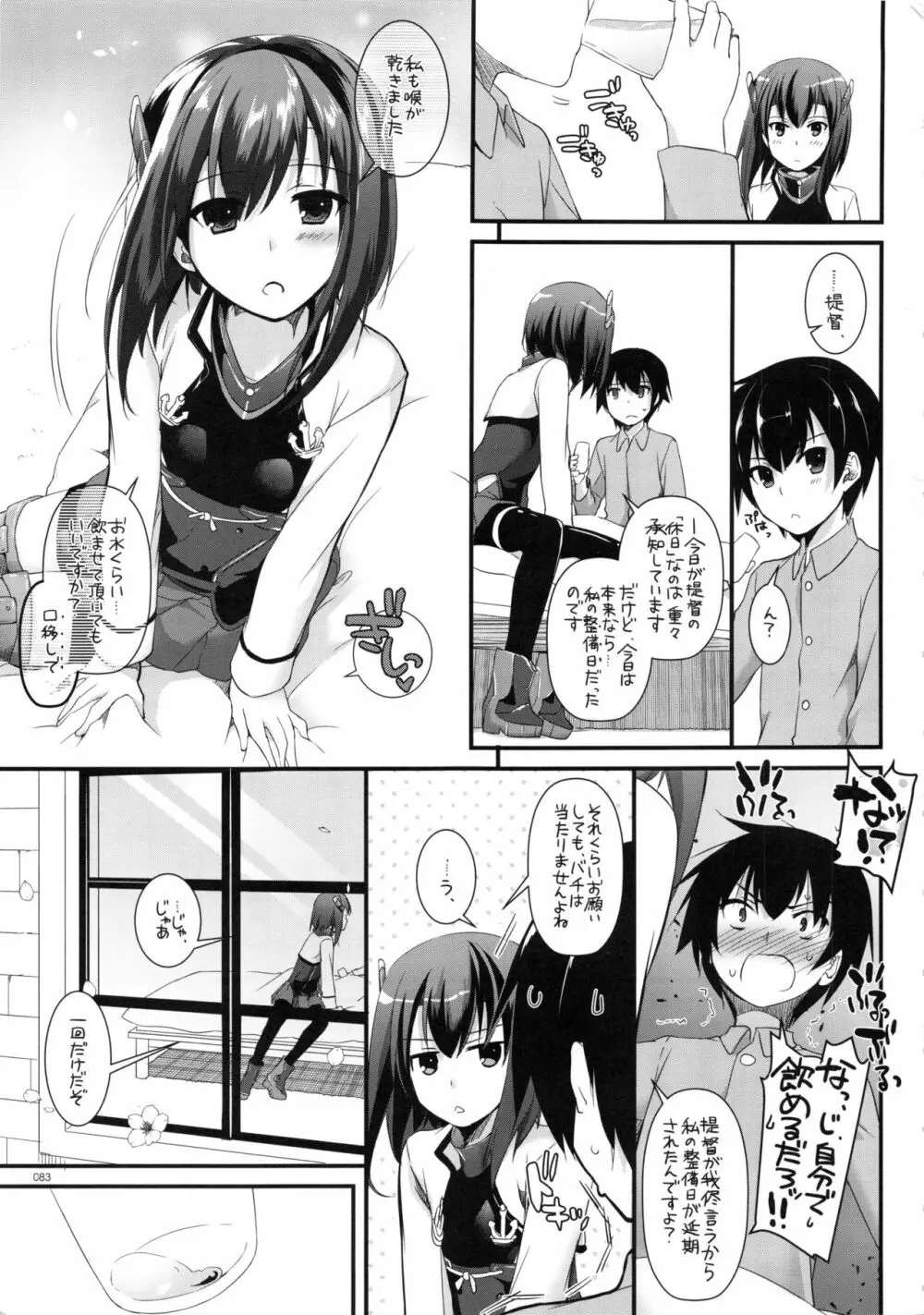 DL-艦娘総集編 - page82