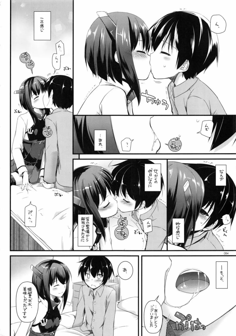 DL-艦娘総集編 - page83