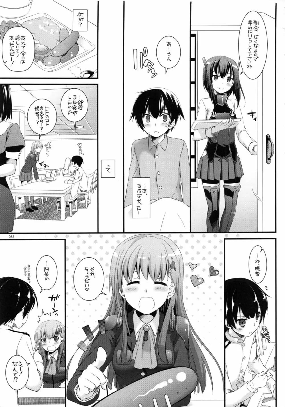 DL-艦娘総集編 - page84