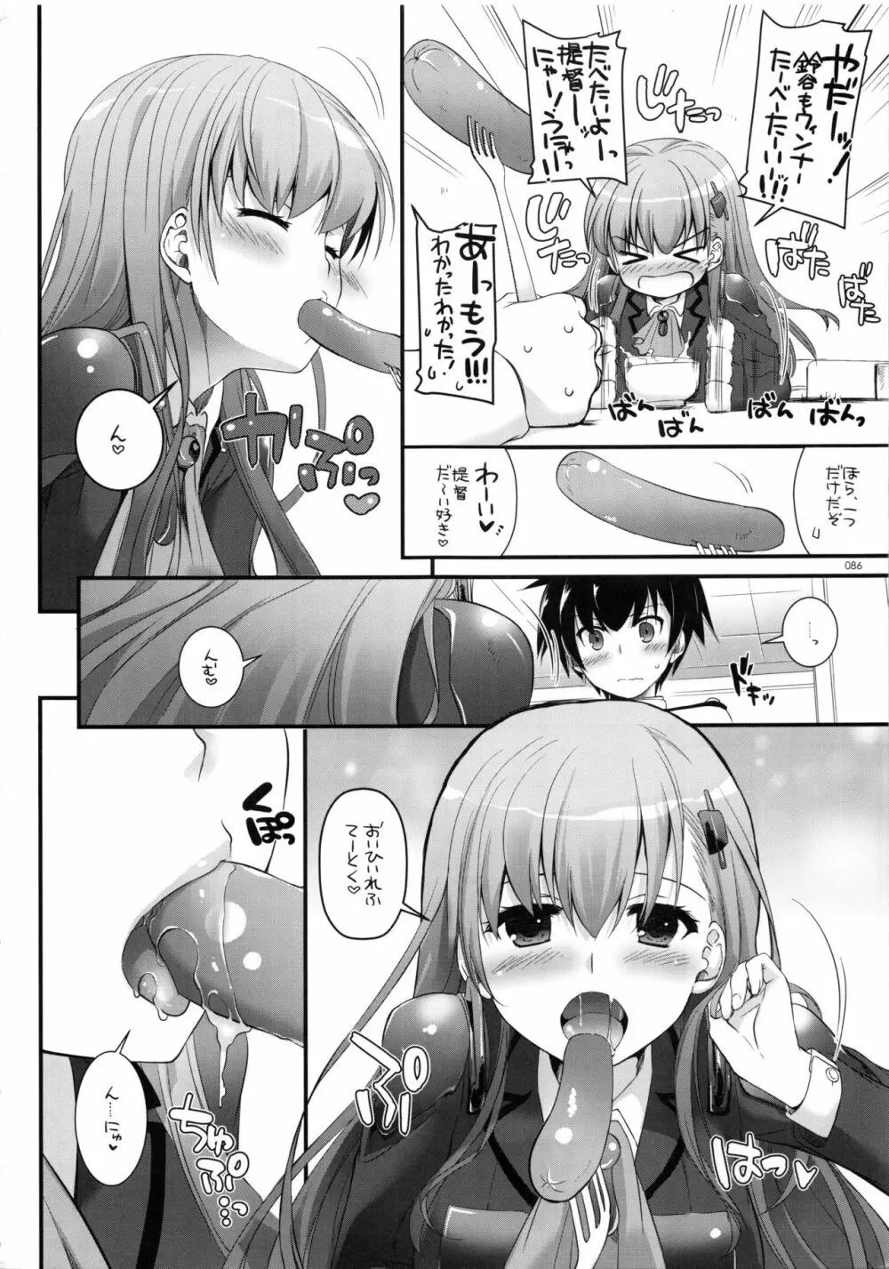 DL-艦娘総集編 - page85