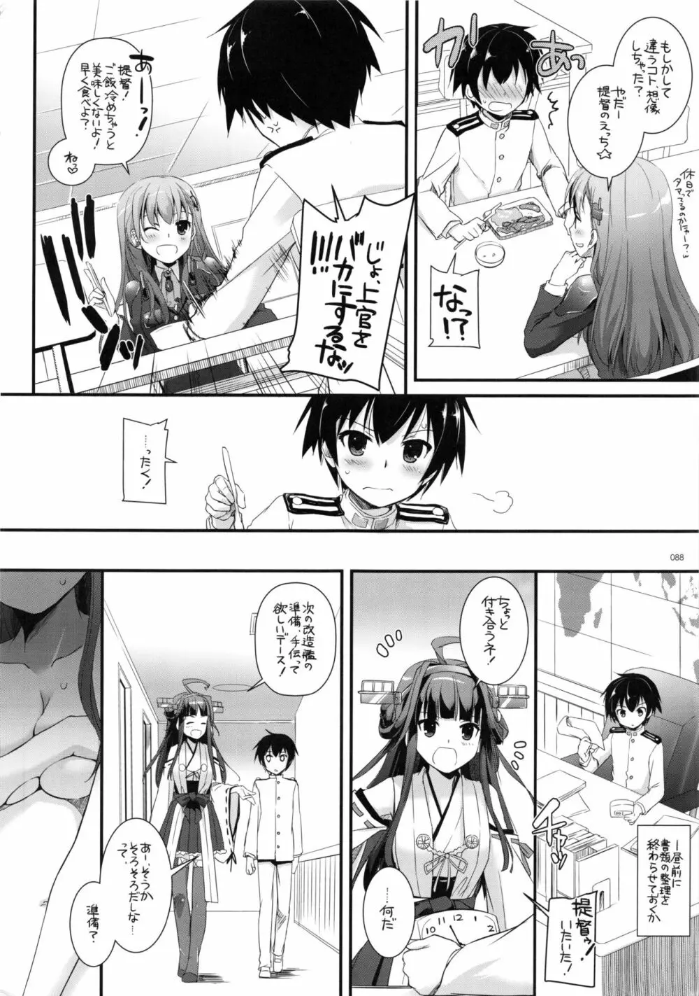 DL-艦娘総集編 - page87