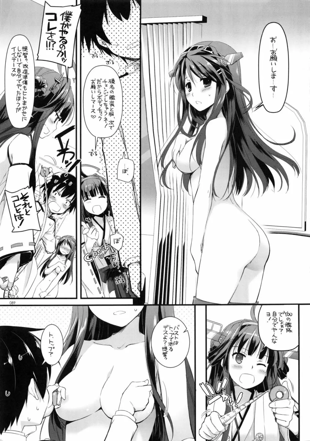 DL-艦娘総集編 - page88