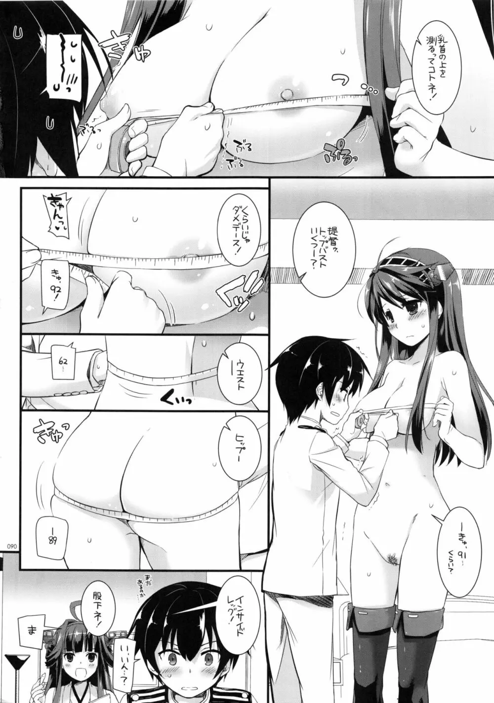 DL-艦娘総集編 - page89