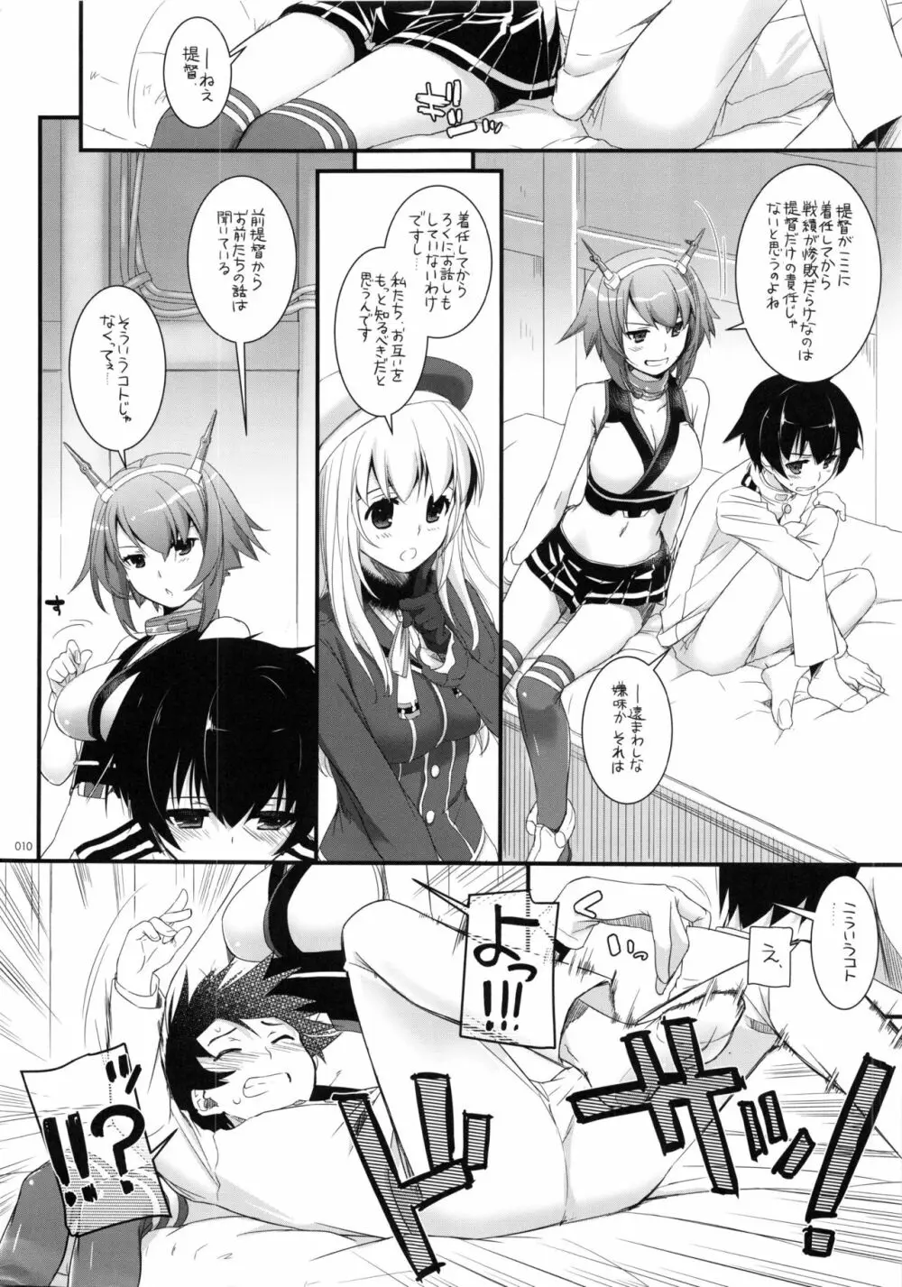 DL-艦娘総集編 - page9