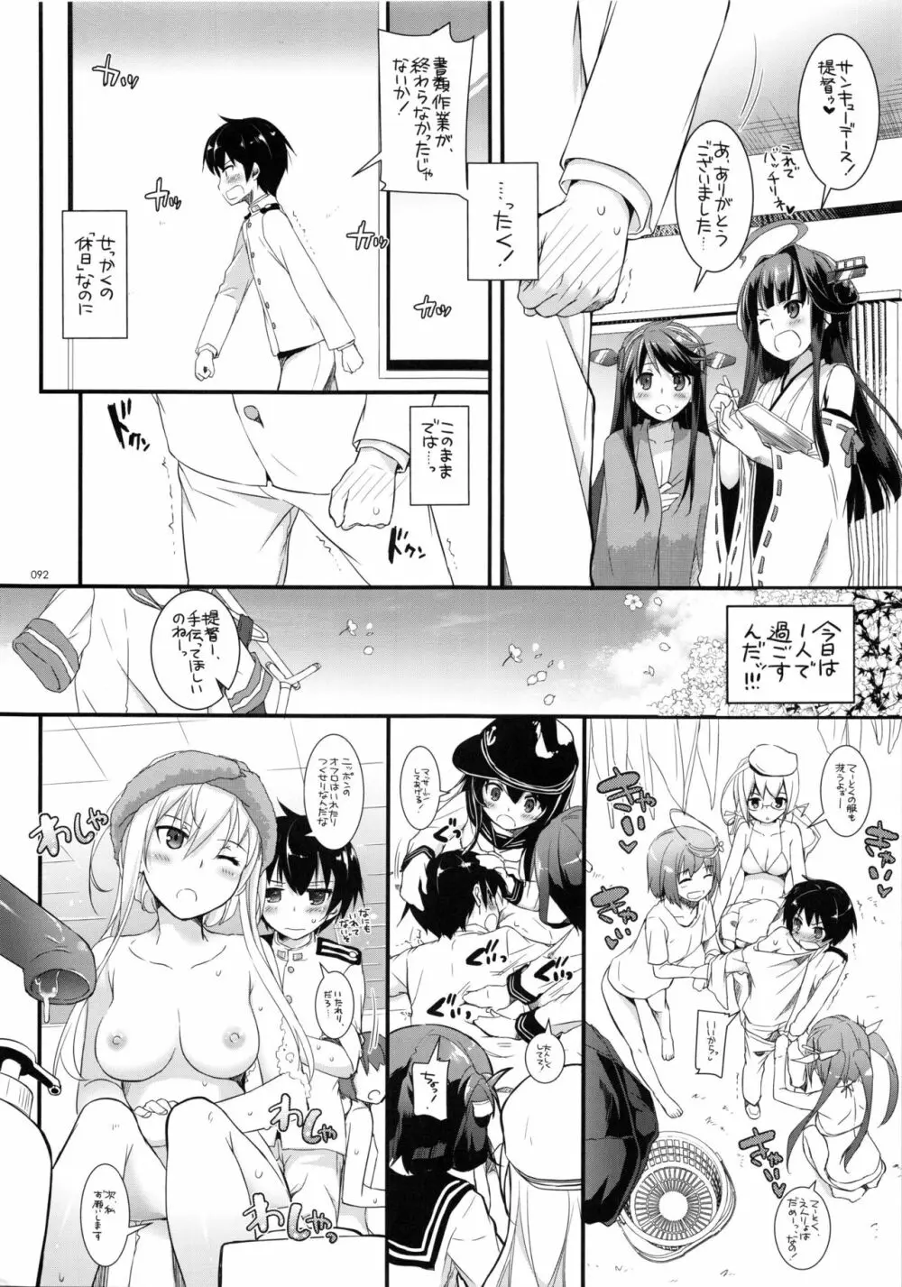 DL-艦娘総集編 - page91