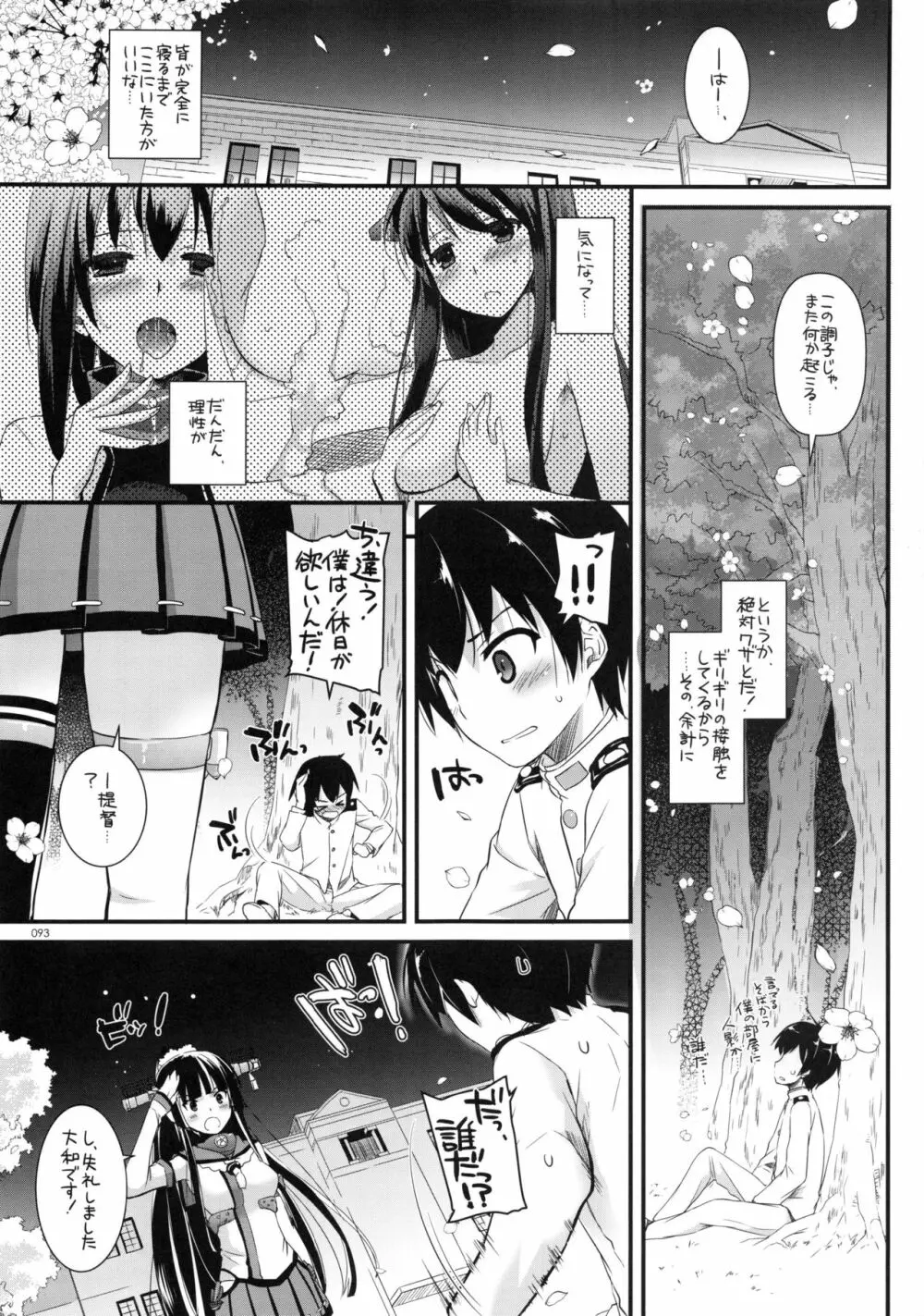 DL-艦娘総集編 - page92