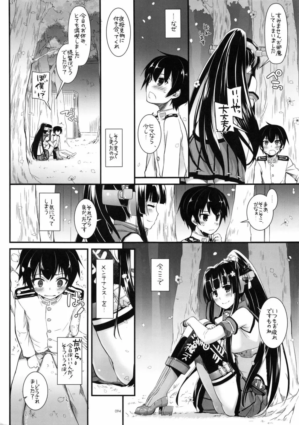 DL-艦娘総集編 - page93