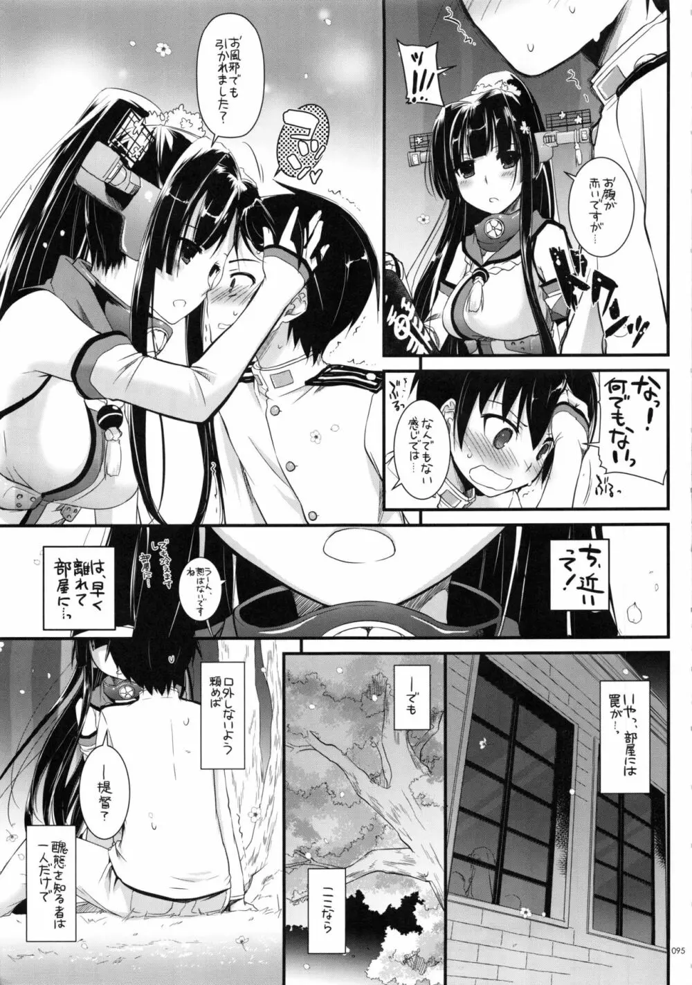 DL-艦娘総集編 - page94