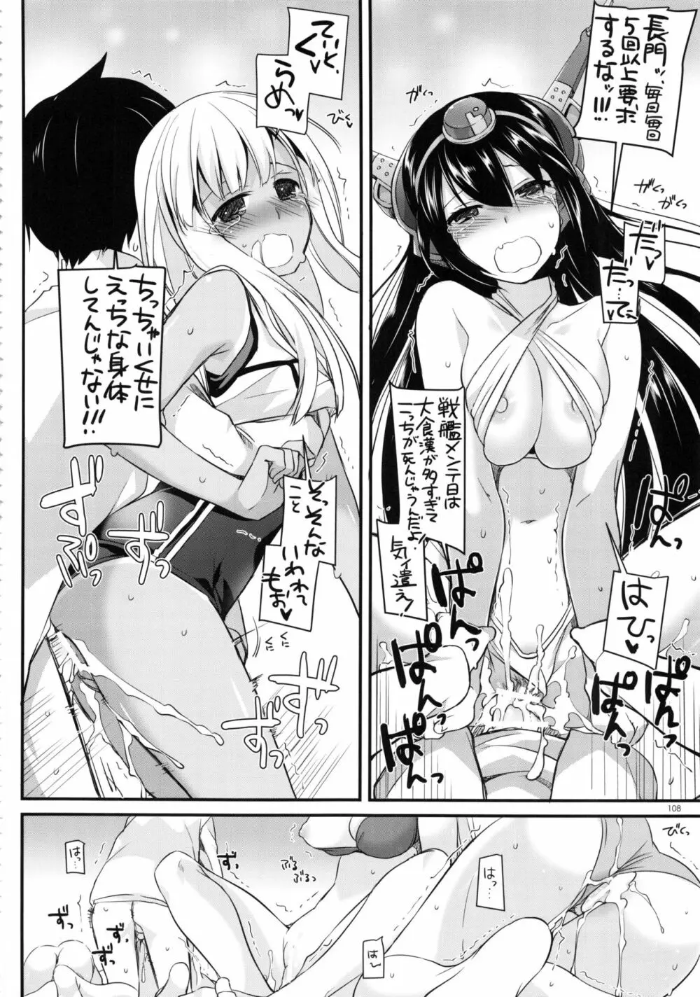 DL-艦娘総集編02 - page107