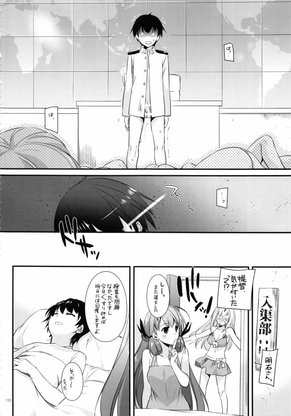 DL-艦娘総集編02 - page109