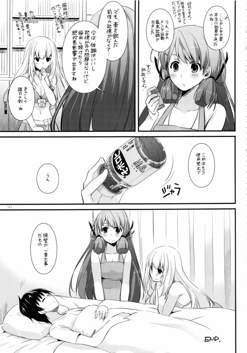 DL-艦娘総集編02 - page110