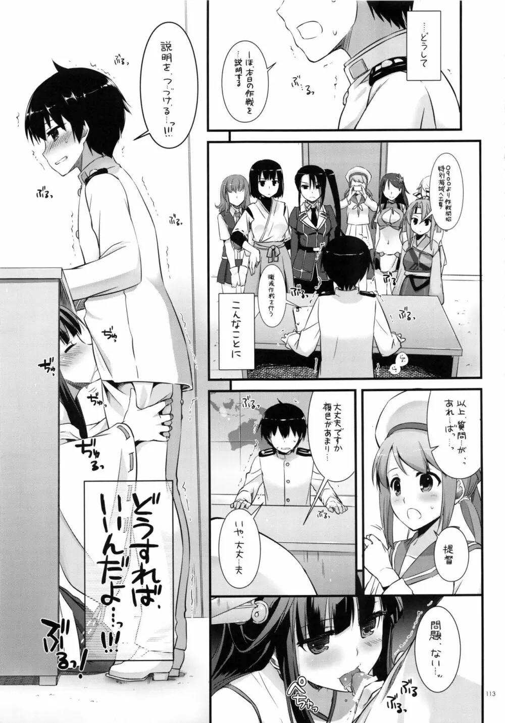 DL-艦娘総集編02 - page112