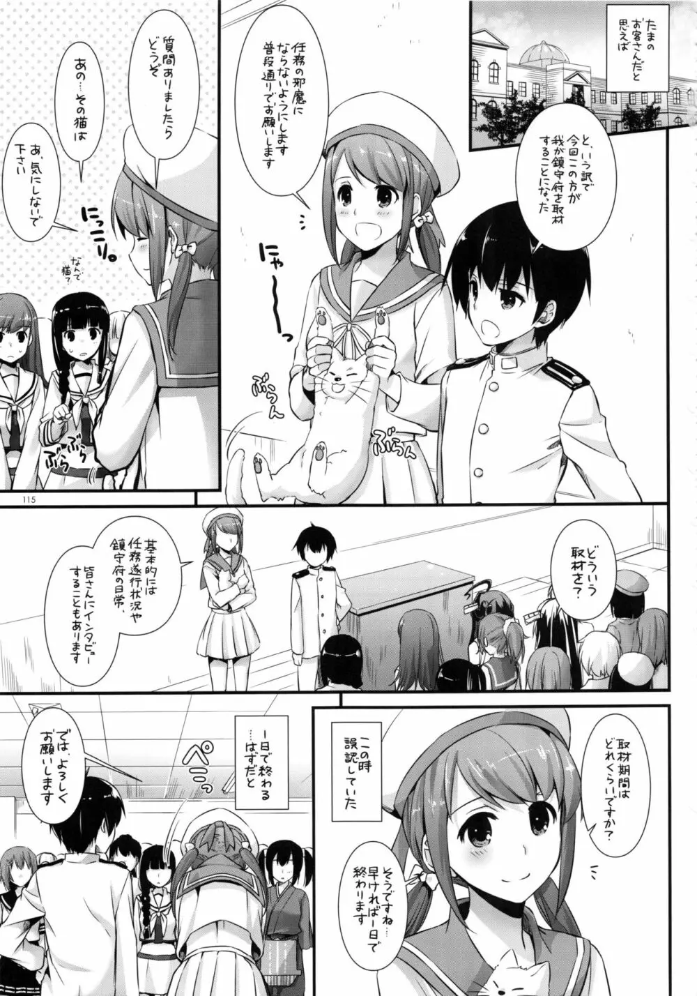 DL-艦娘総集編02 - page114