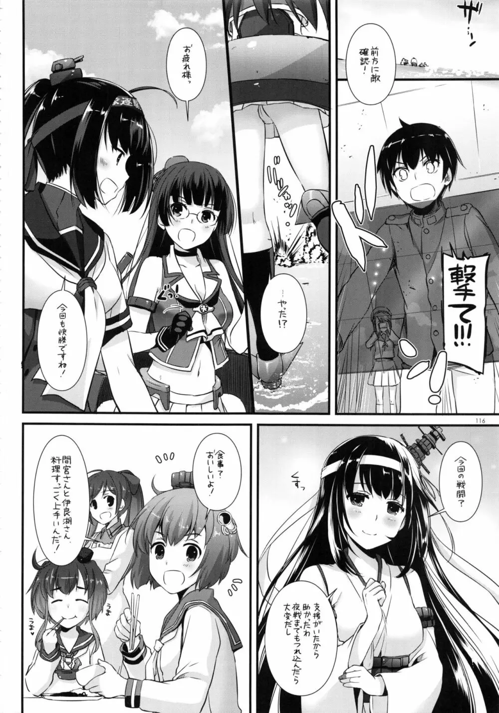 DL-艦娘総集編02 - page115