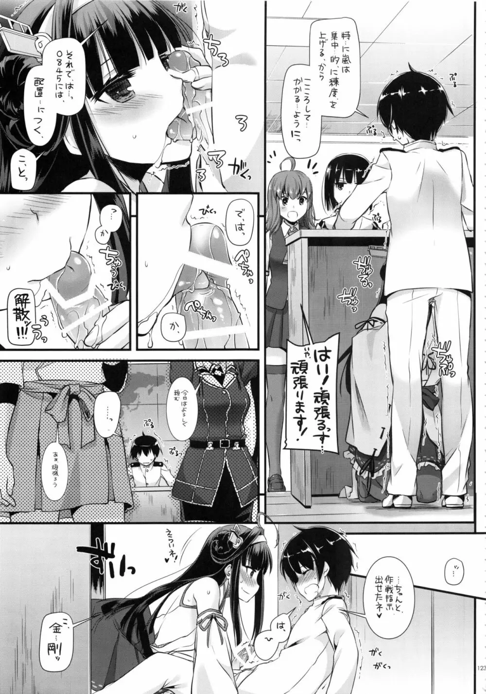 DL-艦娘総集編02 - page122