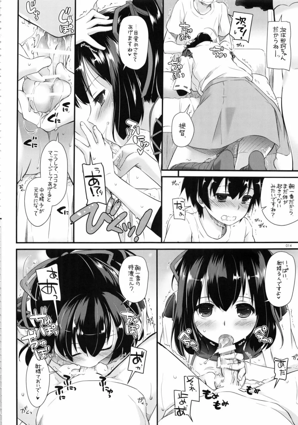 DL-艦娘総集編02 - page13