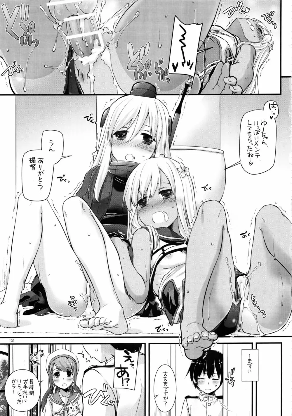 DL-艦娘総集編02 - page130