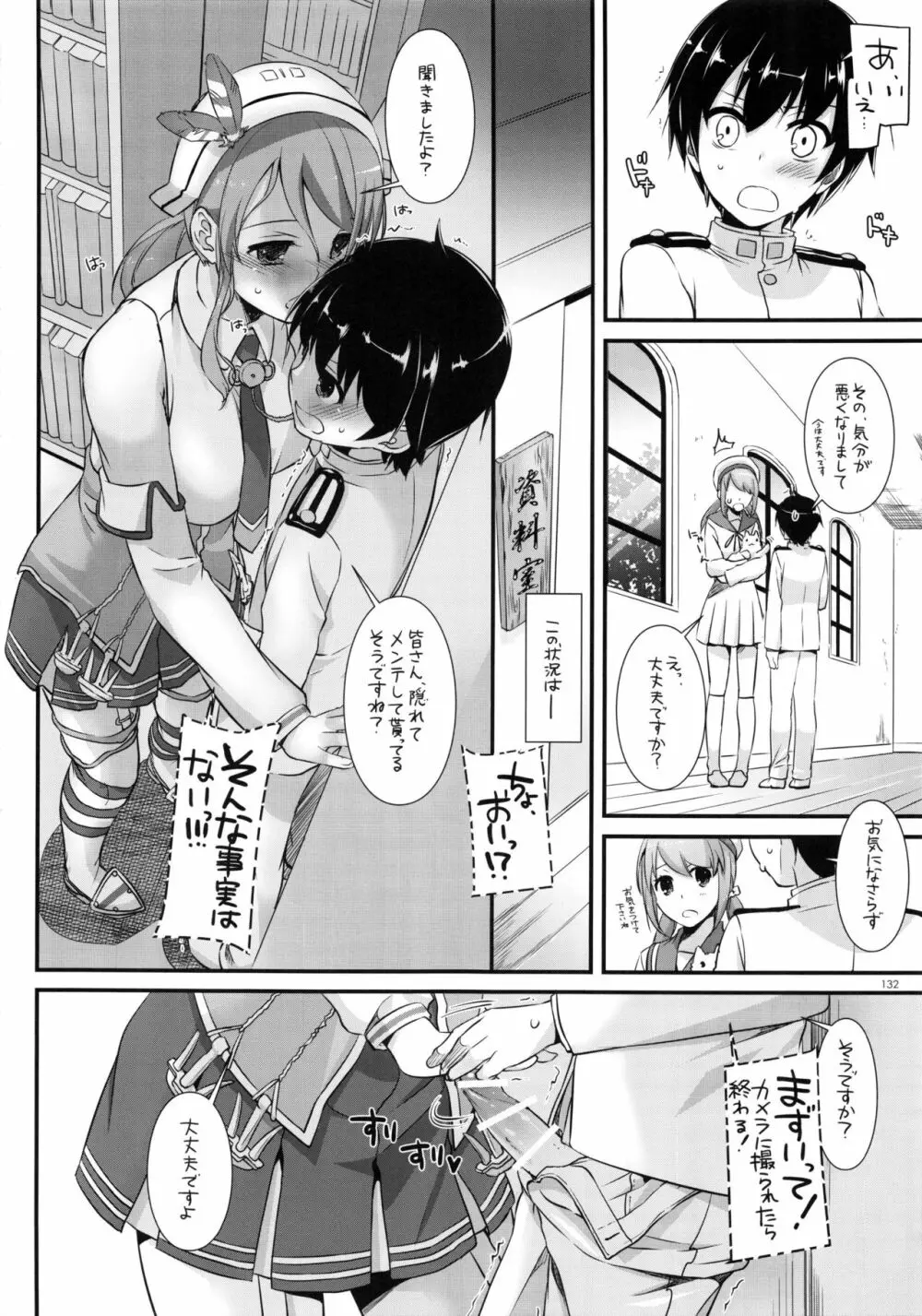 DL-艦娘総集編02 - page131