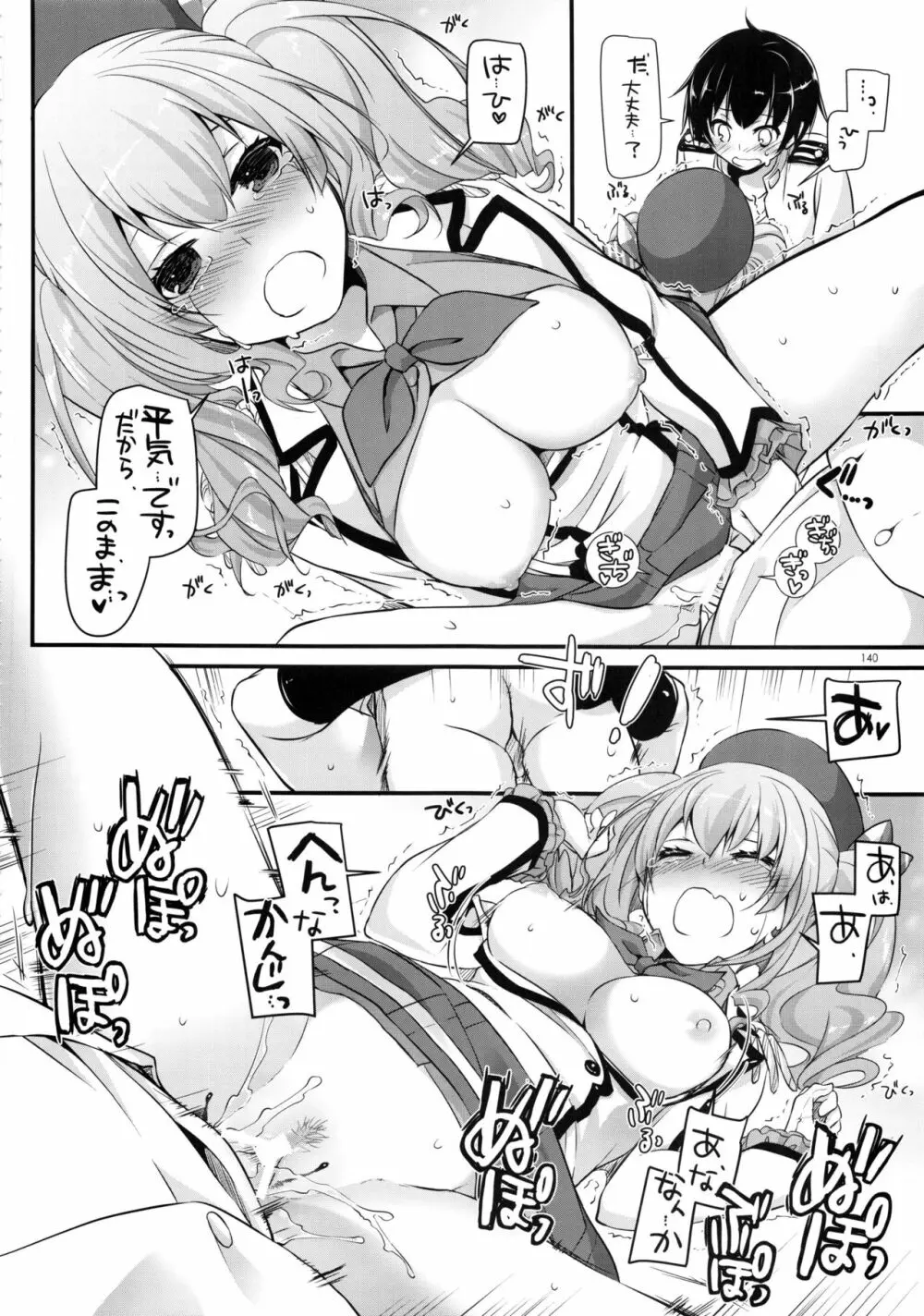 DL-艦娘総集編02 - page139