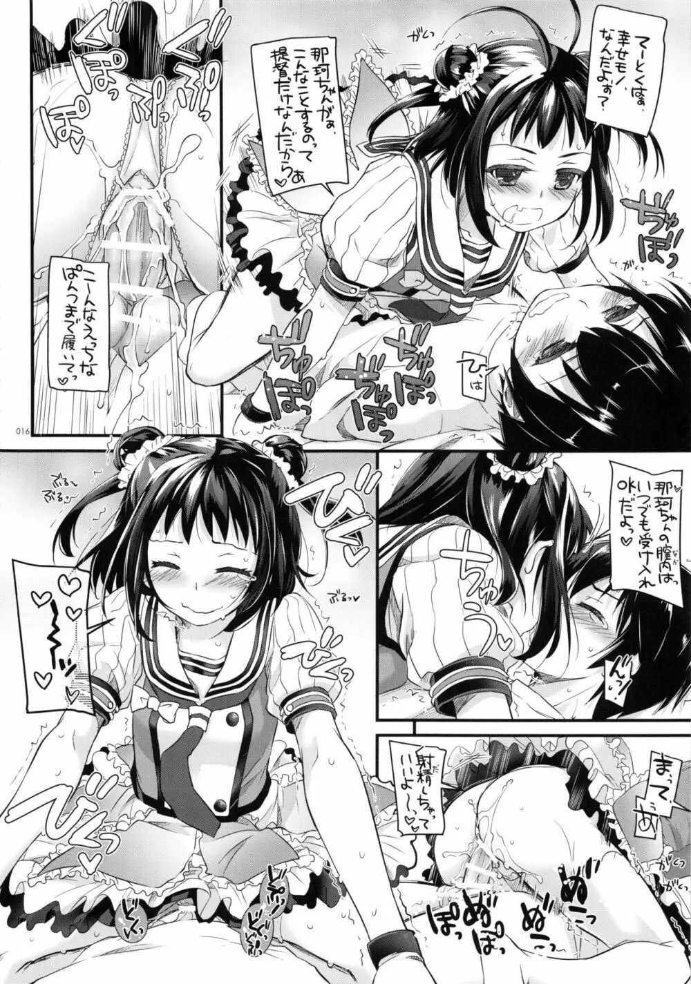 DL-艦娘総集編02 - page15