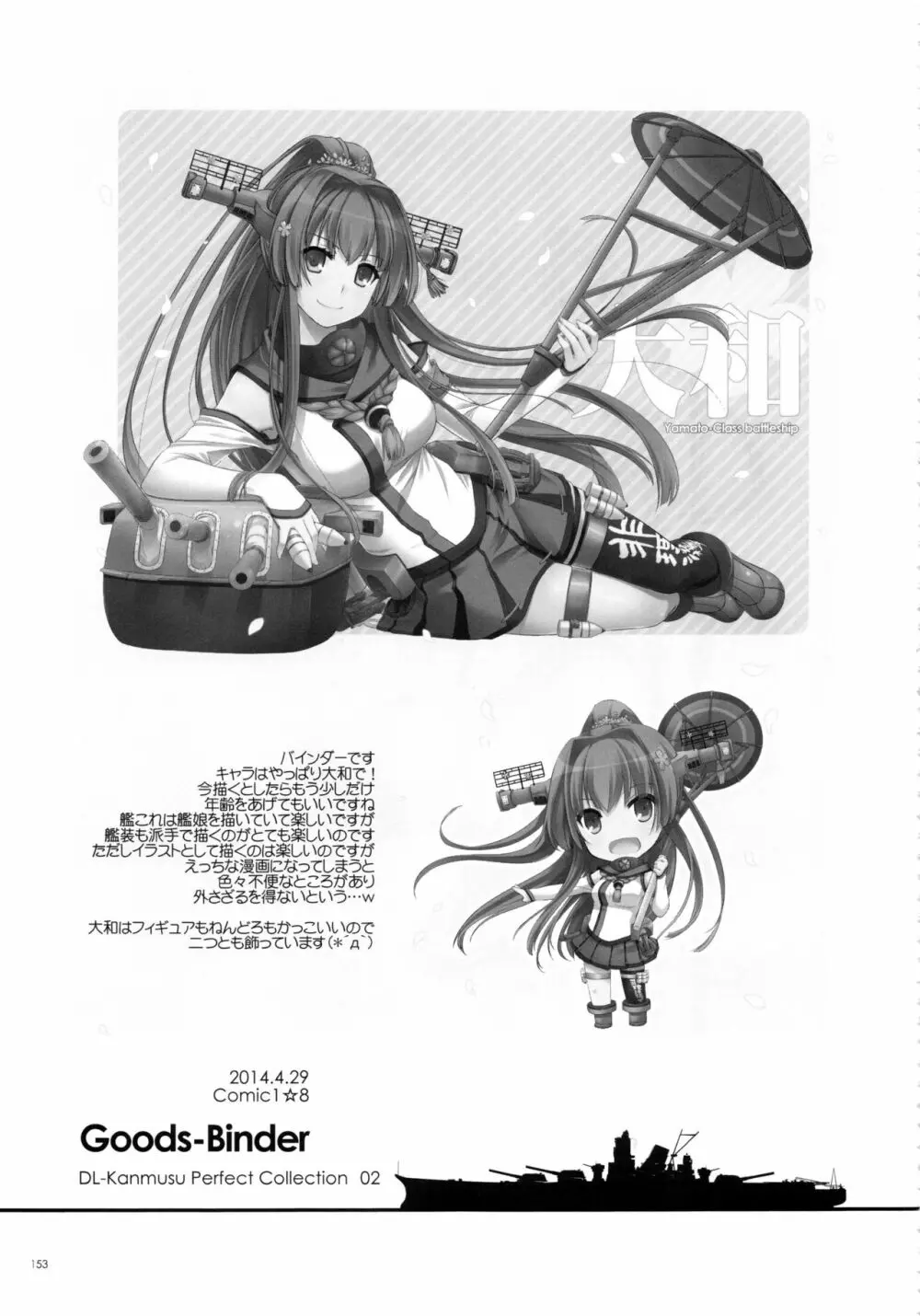 DL-艦娘総集編02 - page152