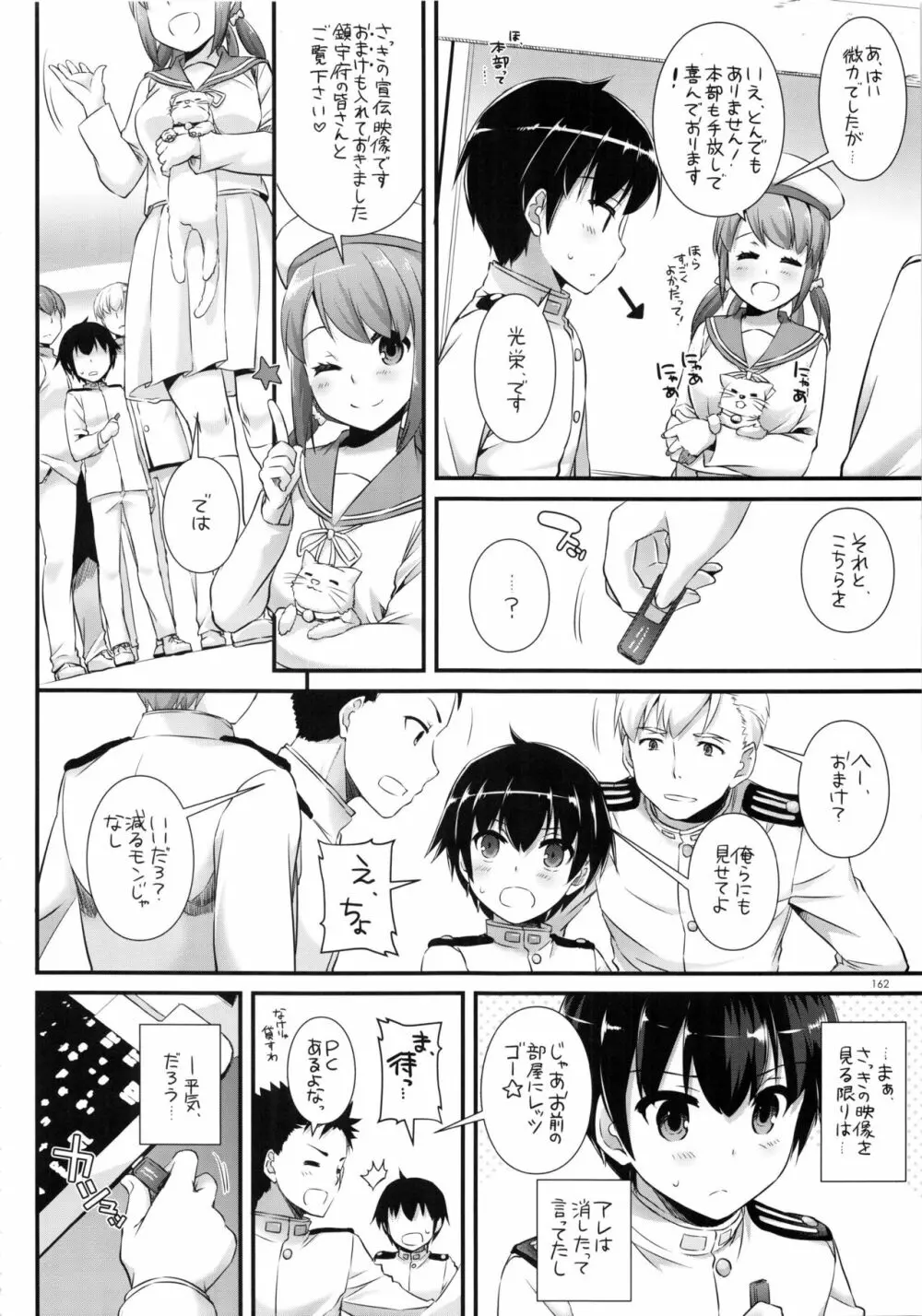 DL-艦娘総集編02 - page161