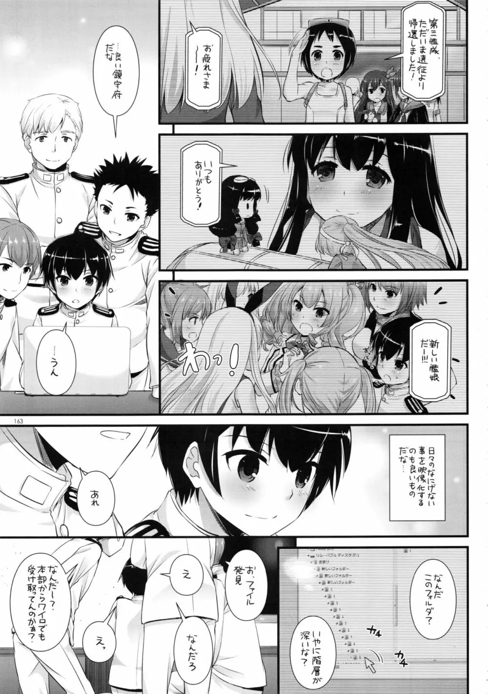 DL-艦娘総集編02 - page162