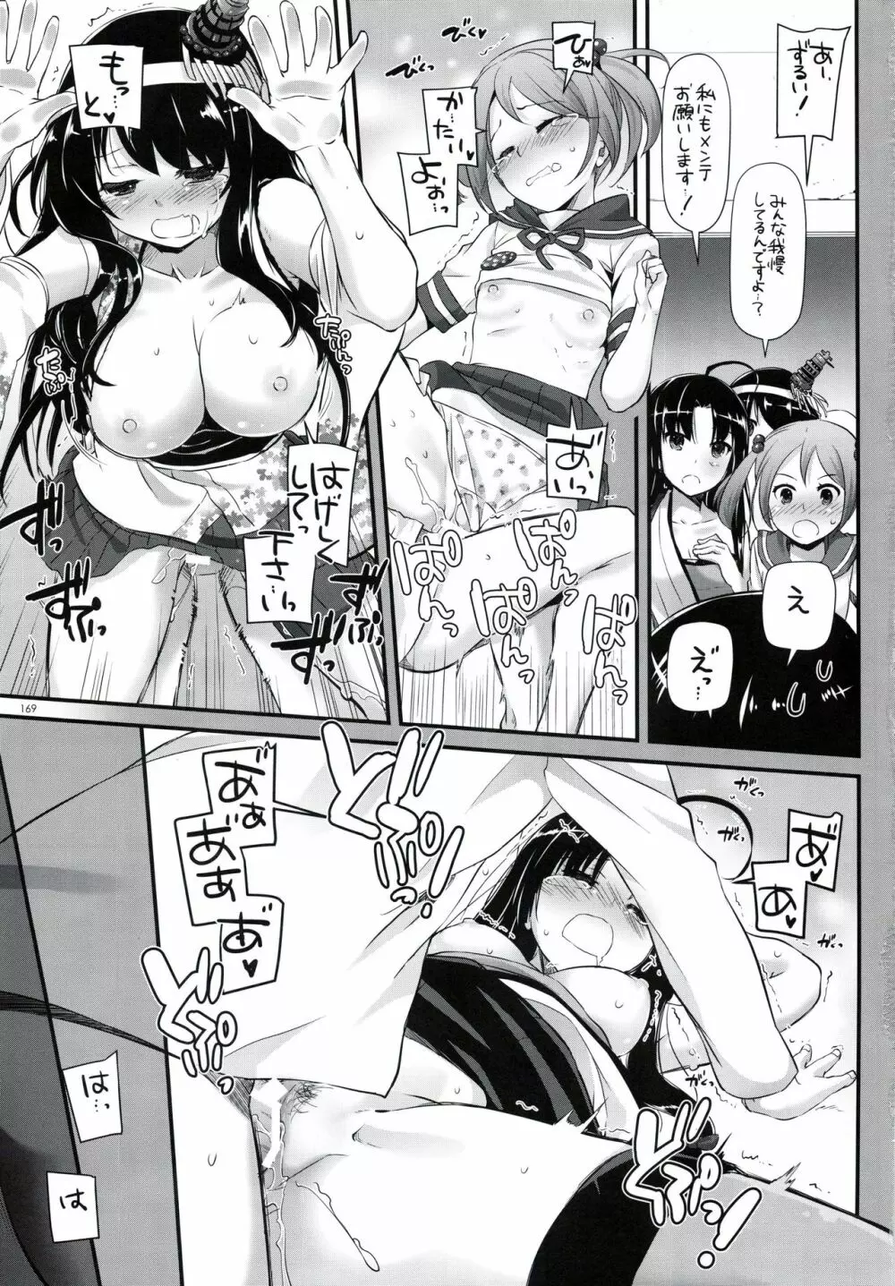 DL-艦娘総集編02 - page168