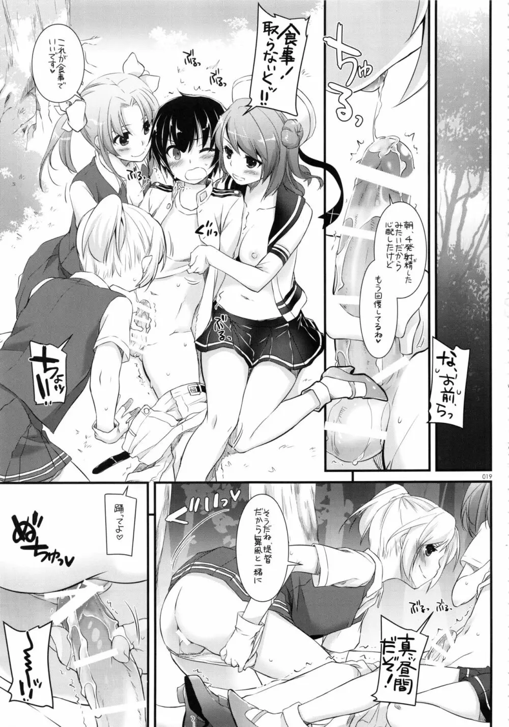 DL-艦娘総集編02 - page18