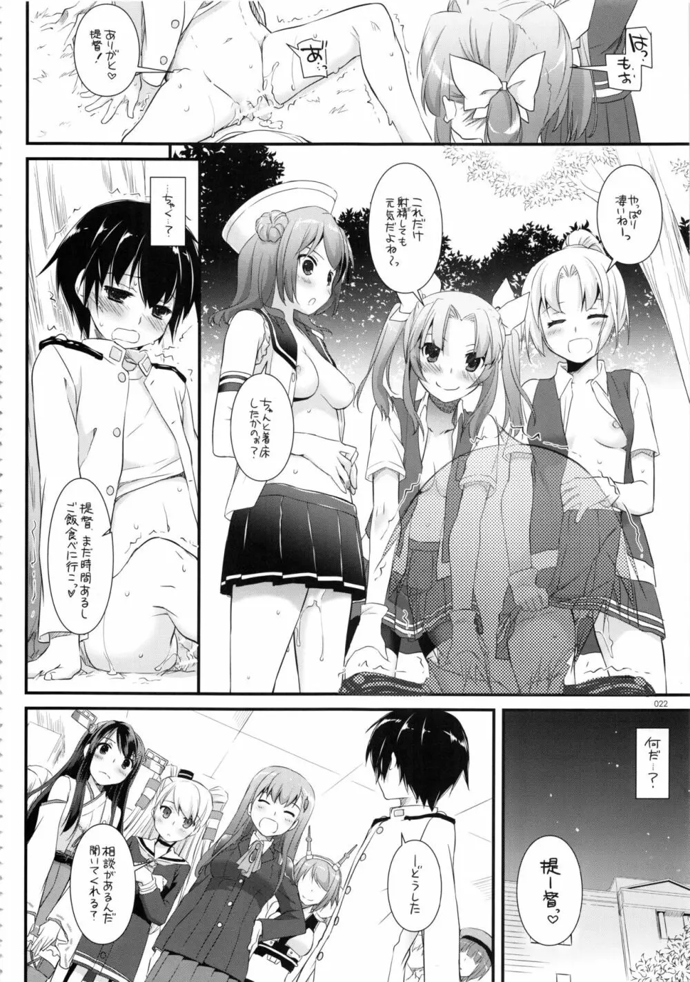 DL-艦娘総集編02 - page21